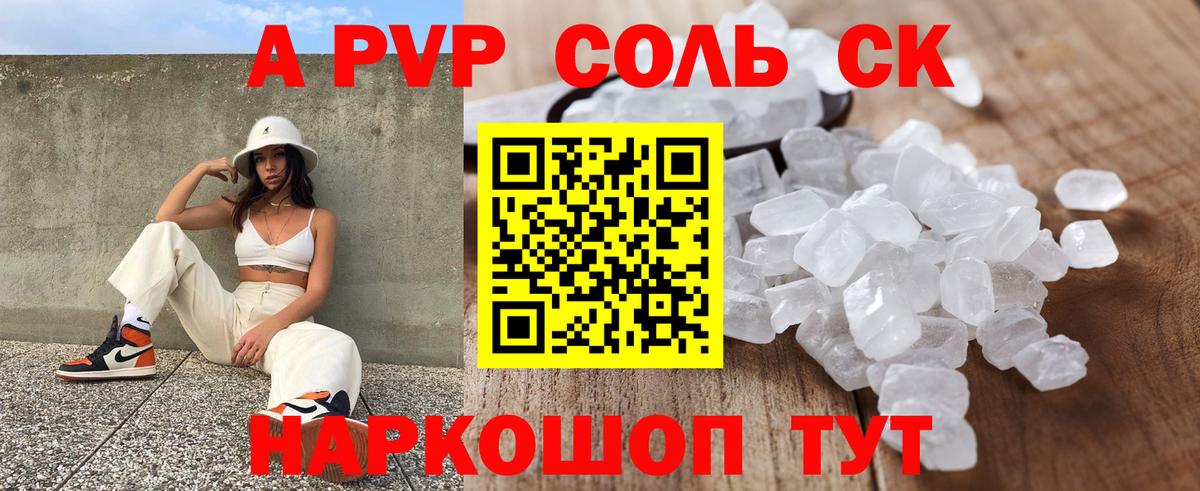 A PVP  Вход с VPN  А ПВП СК КРИС  A-PVP кристаллы  Верхний Уфалей  Alpha-PVP VHQ 