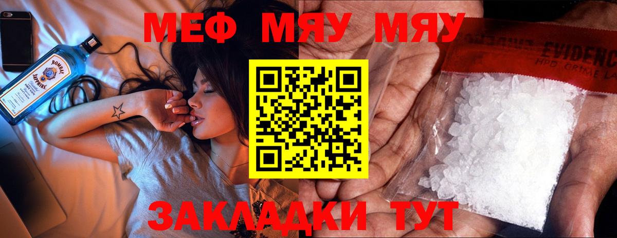 МЯУ-МЯУ mephedrone  Вход с VPN  Меф кристаллы  Верхний Уфалей 